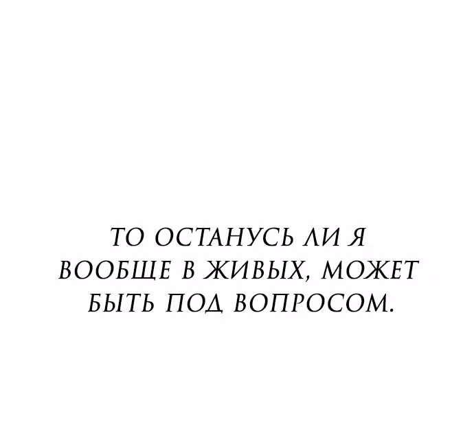 Из сна на свободу — Том 1 · Глава 161, страница 79