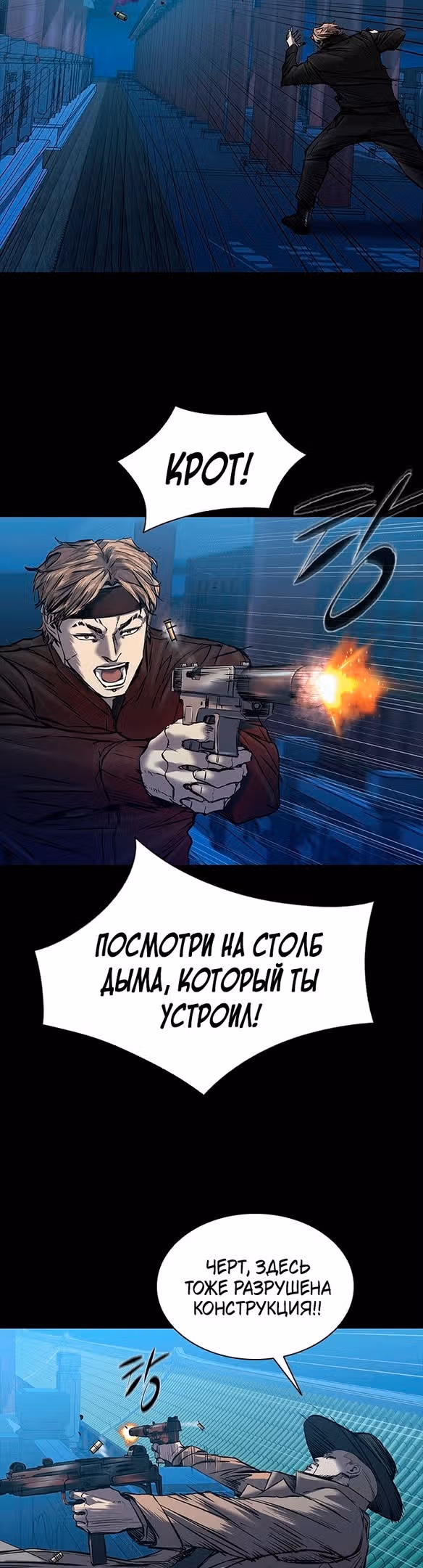 Замок 2: Человечество — Том 1 · Глава 28, страница 11