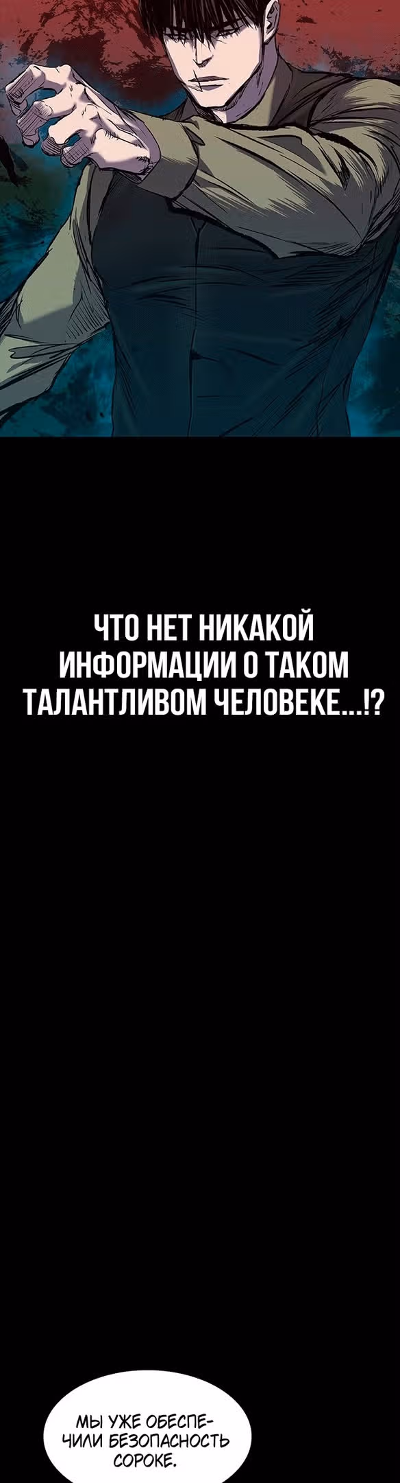 Замок 2: Человечество — Том 1 · Глава 28, страница 39