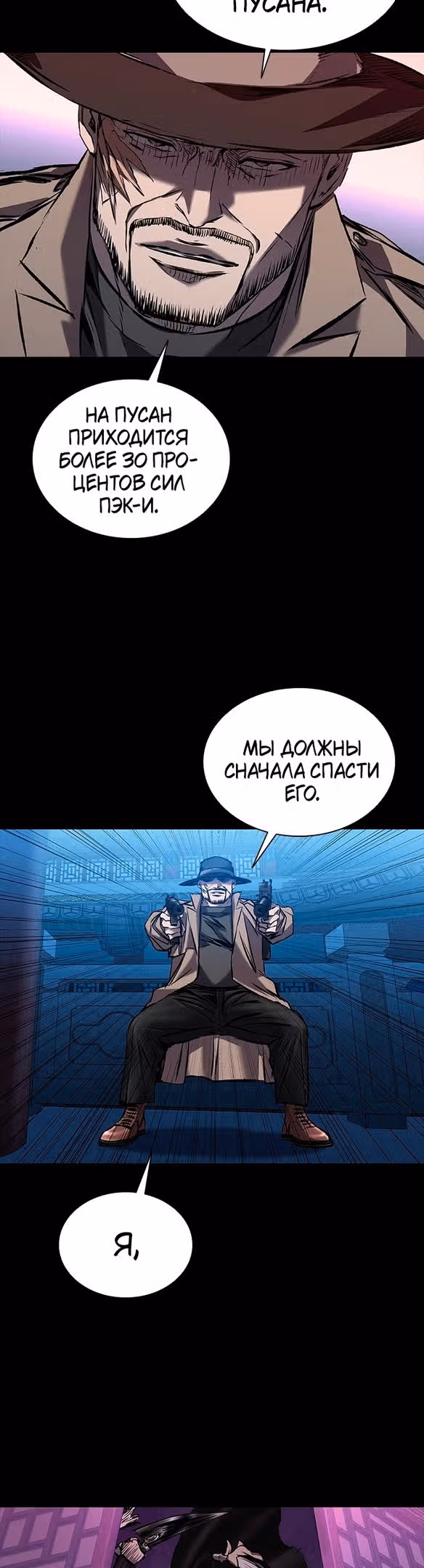 Замок 2: Человечество — Том 1 · Глава 28, страница 52