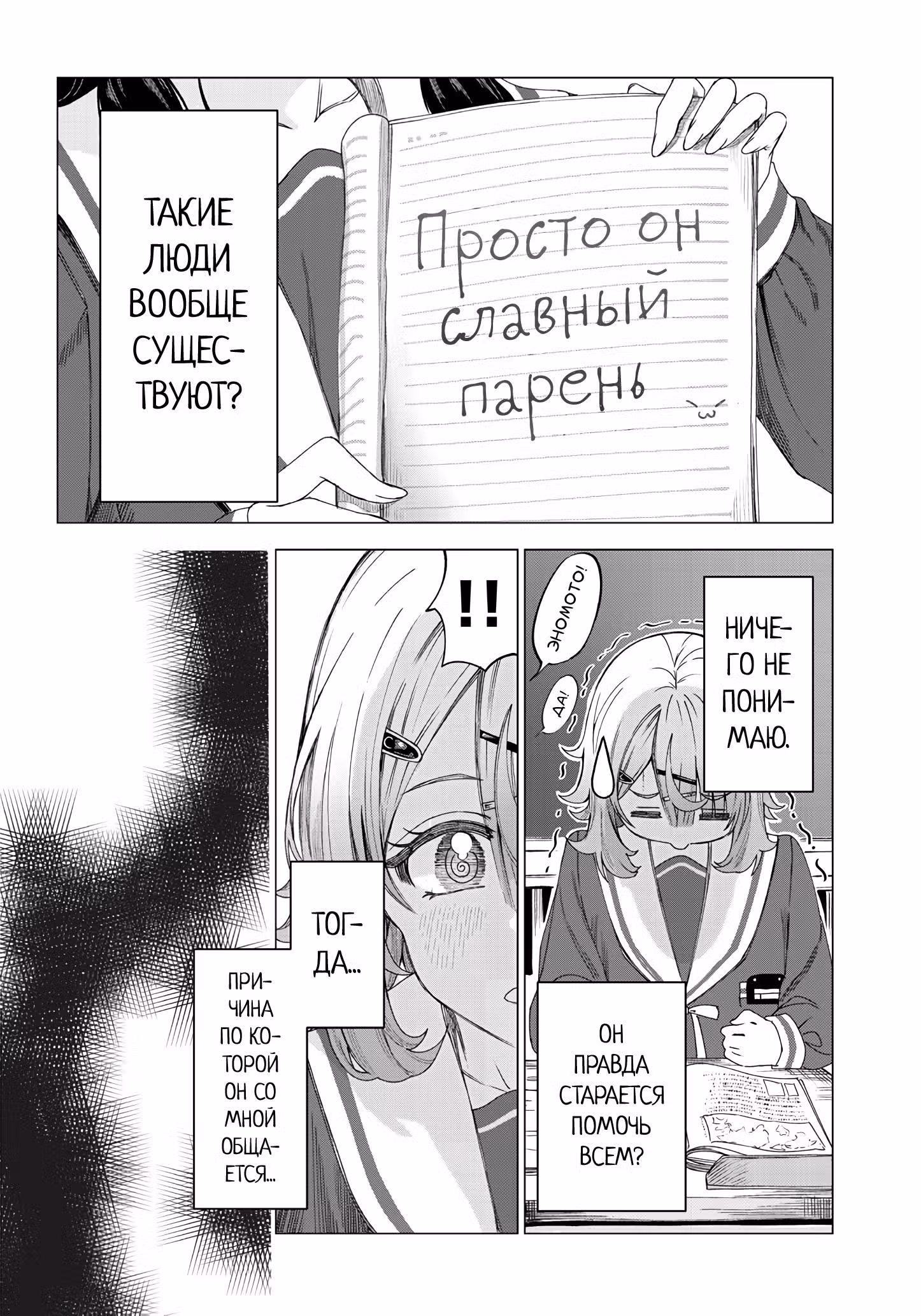 Закрой свой рот! — Том 1 · Глава 2, страница 11