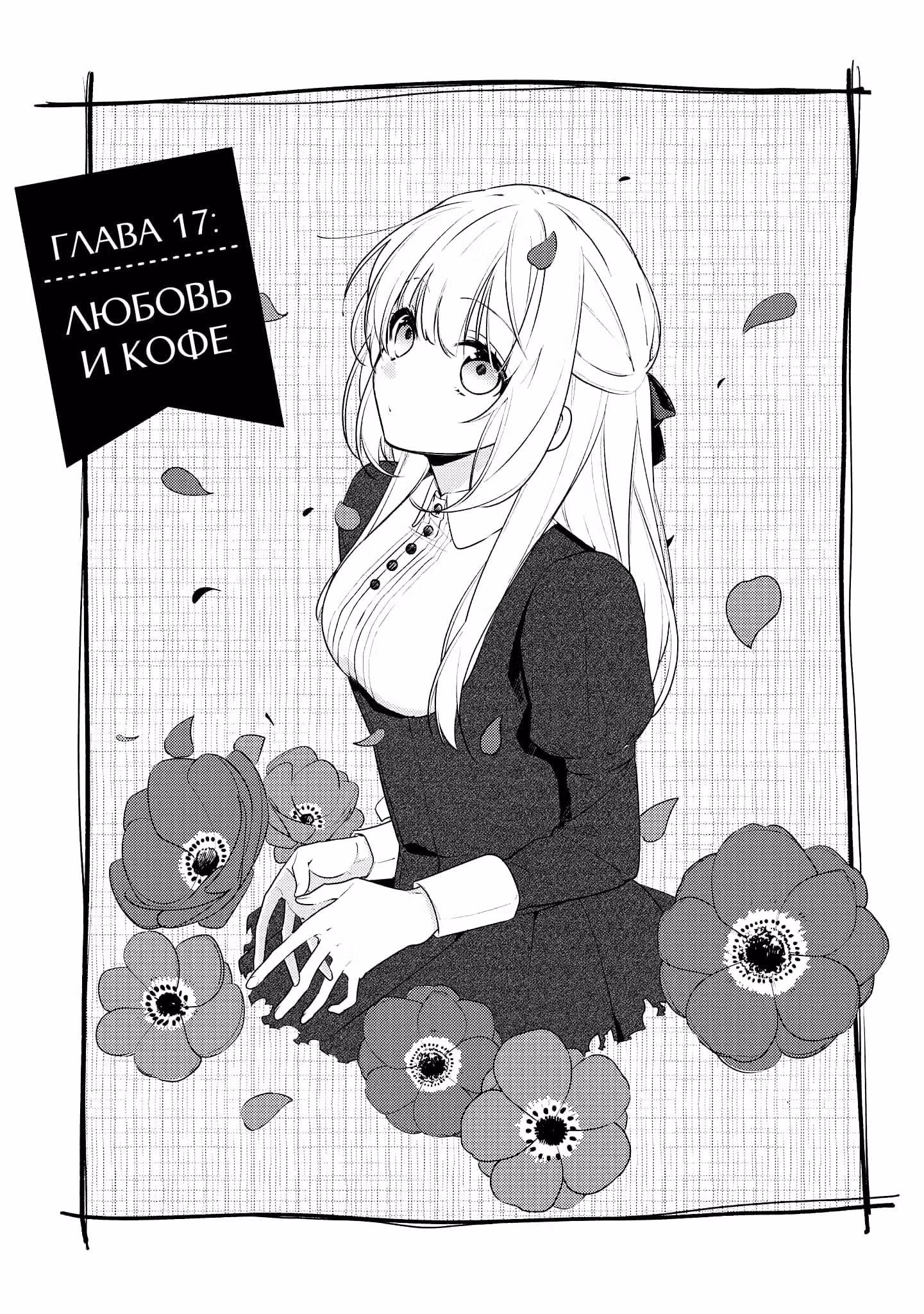 В кофейне после школы — Том 3 · Глава 17, страница 3