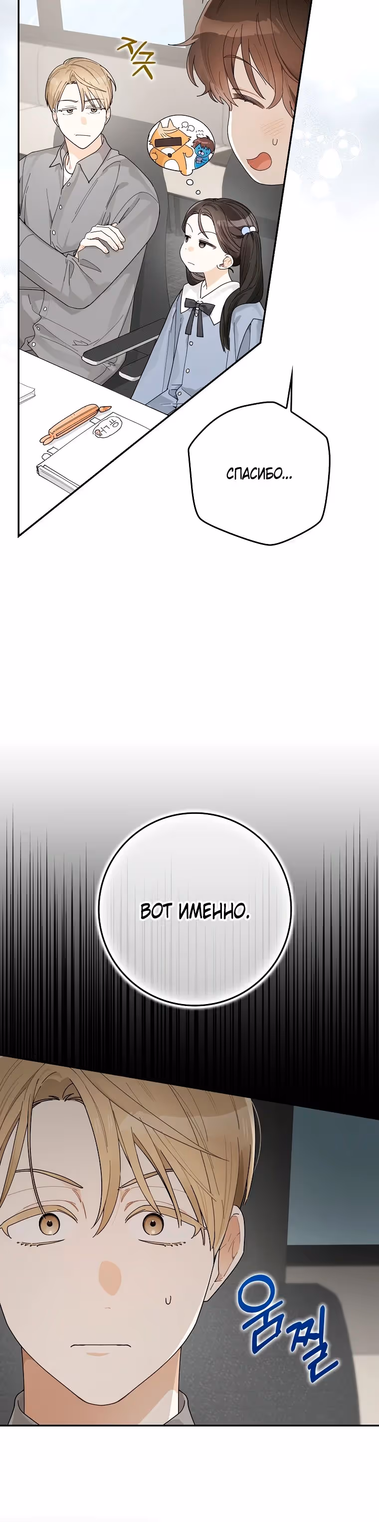 Хоть я новичок, я актер-звезда — Том 1 · Глава 37, страница 15
