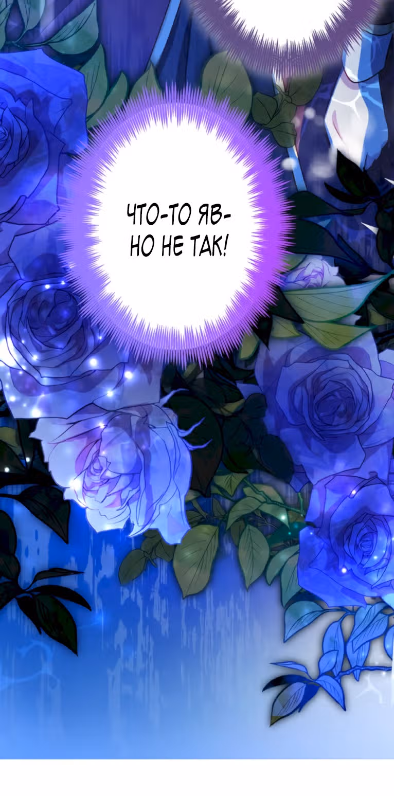 Злодейка покорила всех персонажей — Том 1 · Глава 53, страница 26