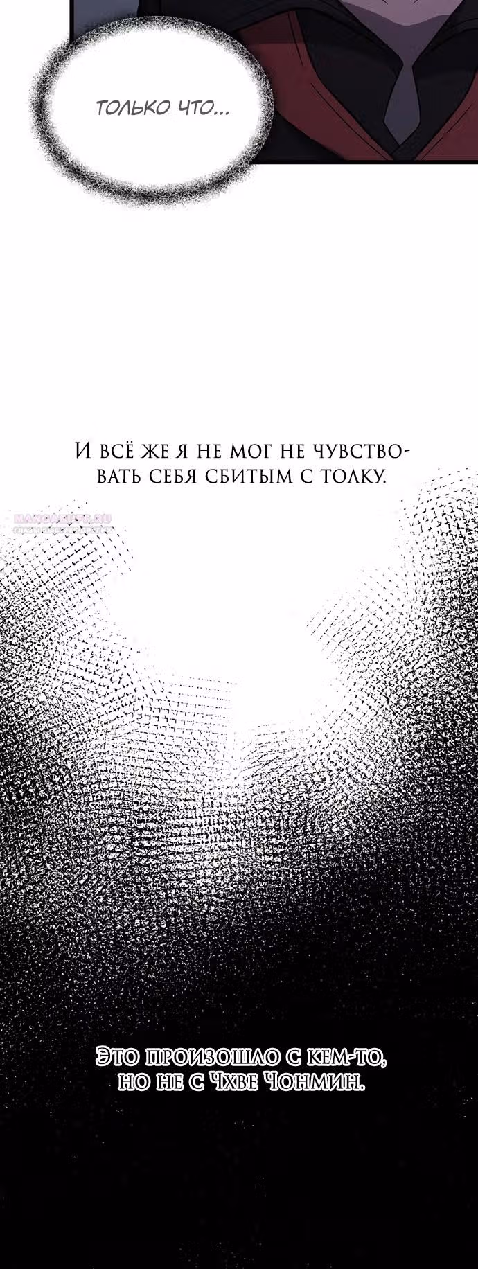 Из сна на свободу — Том 1 · Глава 162, страница 76