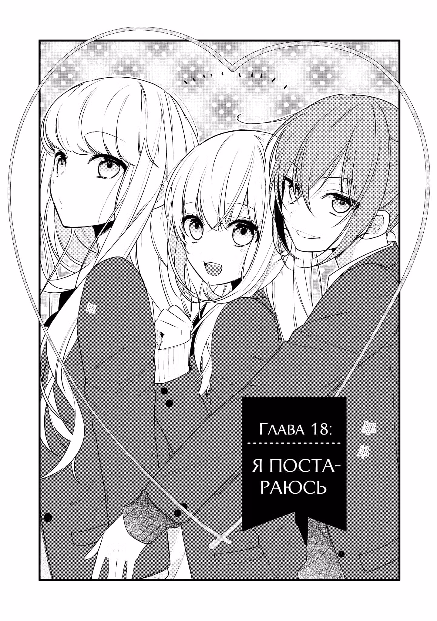 В кофейне после школы — Том 3 · Глава 18, страница 3