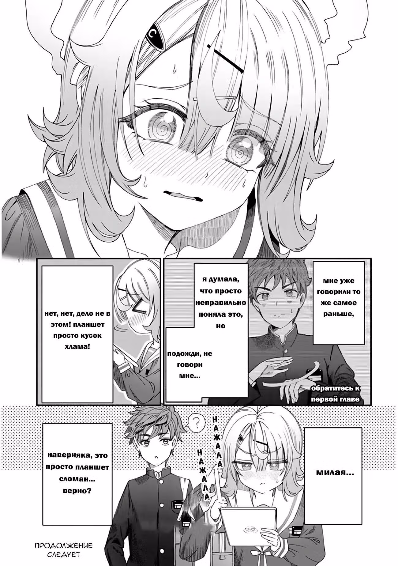 Закрой свой рот! — Том 1 · Глава 6, страница 13