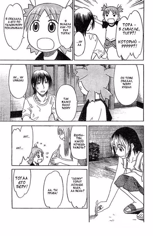 Ёцуба и! — Том 3 · Глава 16, страница 15