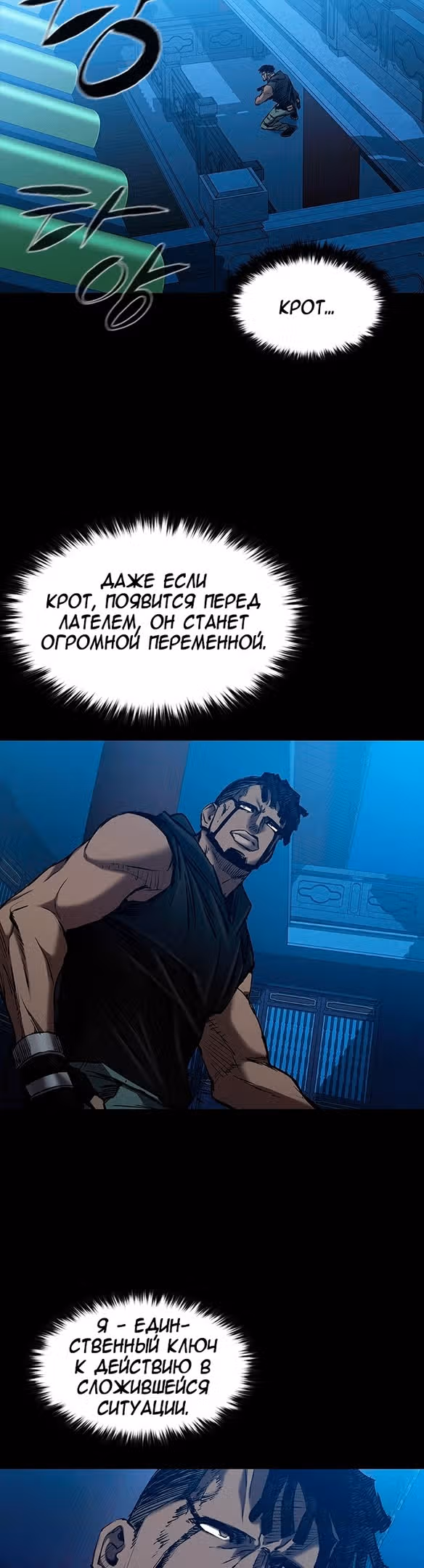 Замок 2: Человечество — Том 1 · Глава 29, страница 22