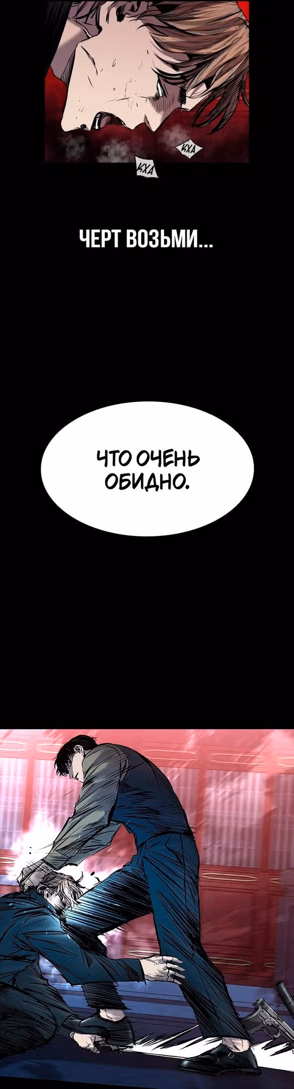 Замок 2: Человечество — Том 1 · Глава 29, страница 43
