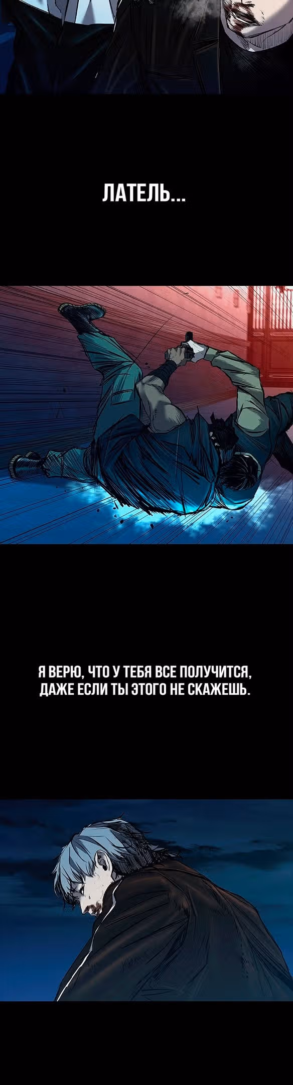 Замок 2: Человечество — Том 1 · Глава 30, страница 12