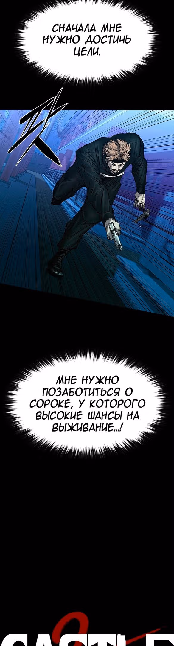 Замок 2: Человечество — Том 1 · Глава 30, страница 14