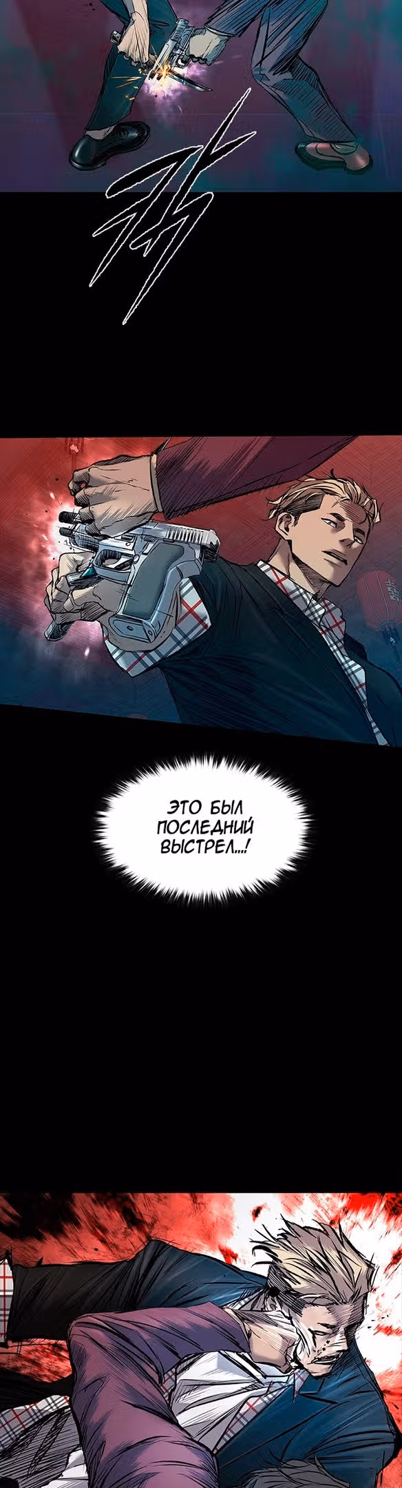 Замок 2: Человечество — Том 1 · Глава 30, страница 18