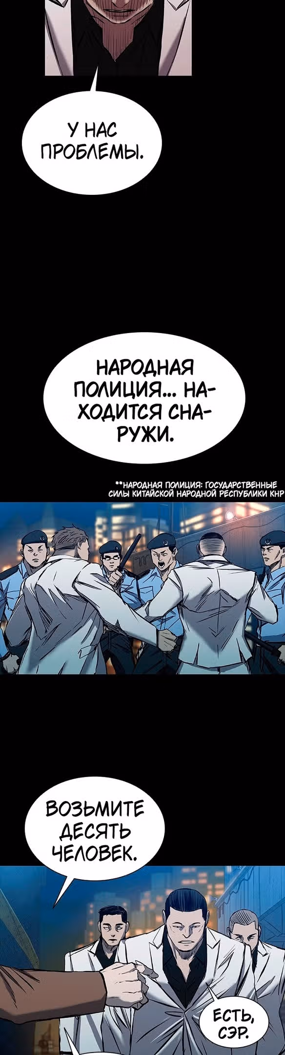 Замок 2: Человечество — Том 1 · Глава 30, страница 52