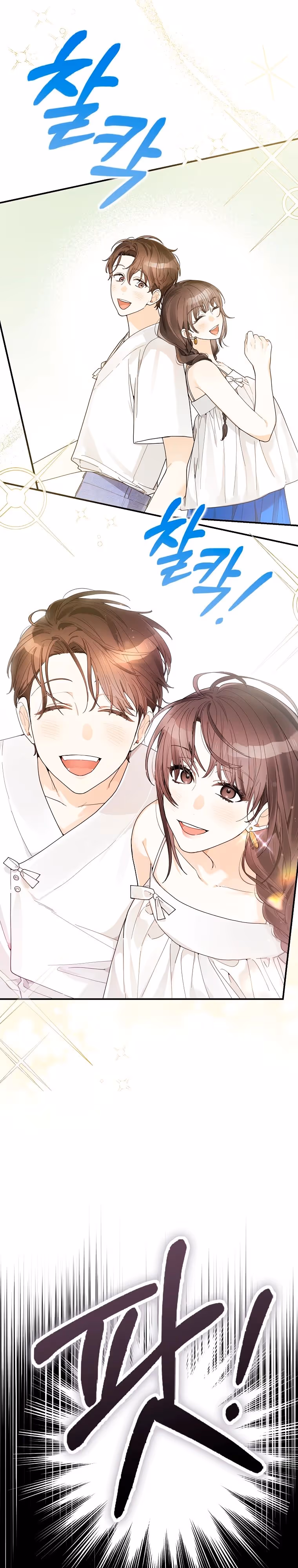 Хоть я новичок, я актер-звезда — Том 1 · Глава 34, страница 11