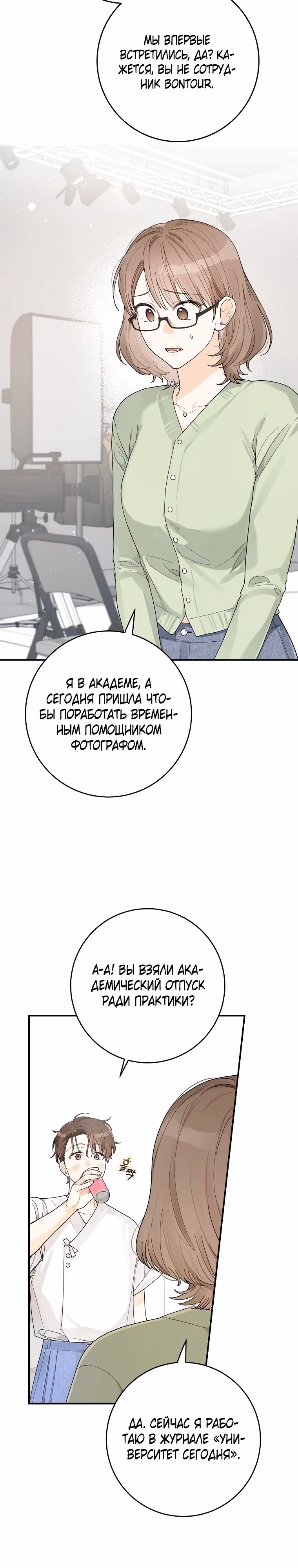 Хоть я новичок, я актер-звезда — Том 1 · Глава 34, страница 17