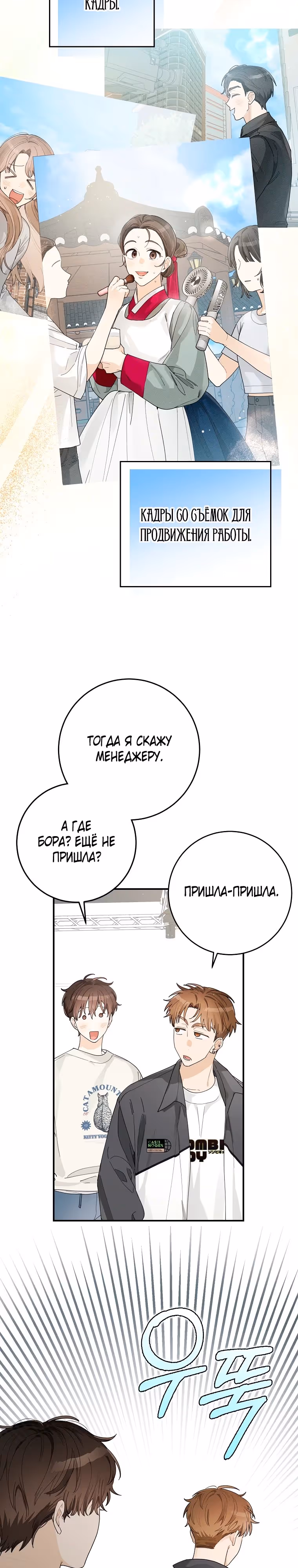 Хоть я новичок, я актер-звезда — Том 1 · Глава 34, страница 3
