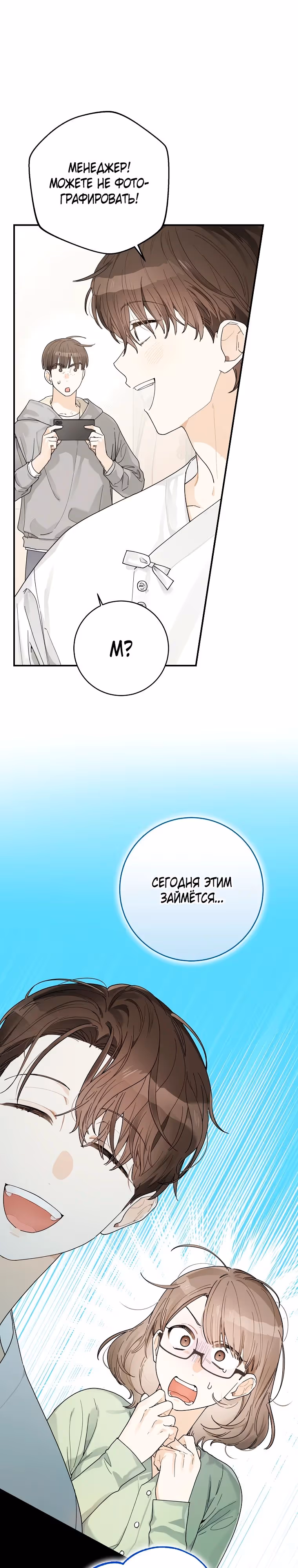 Хоть я новичок, я актер-звезда — Том 1 · Глава 34, страница 21