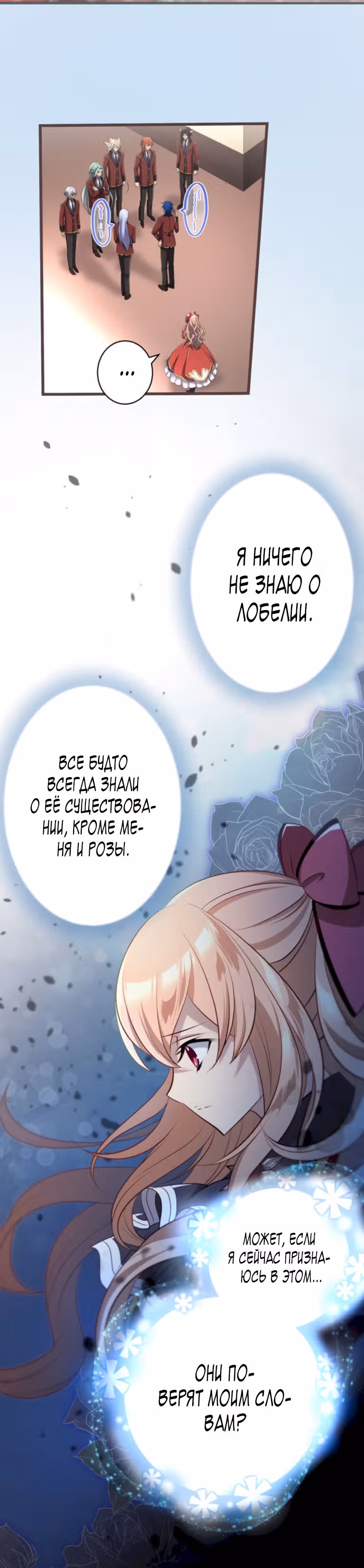 Злодейка покорила всех персонажей — Том 1 · Глава 57, страница 15
