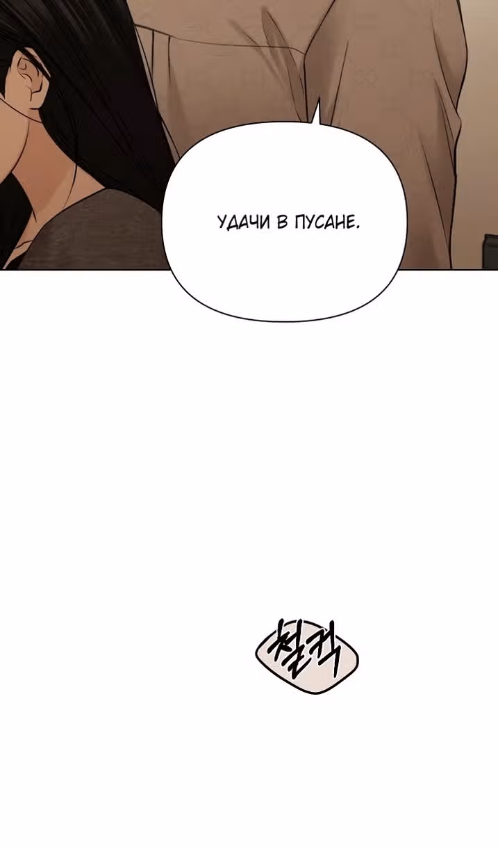 Ещё только рассвет — Том 1 · Глава 50, страница 31