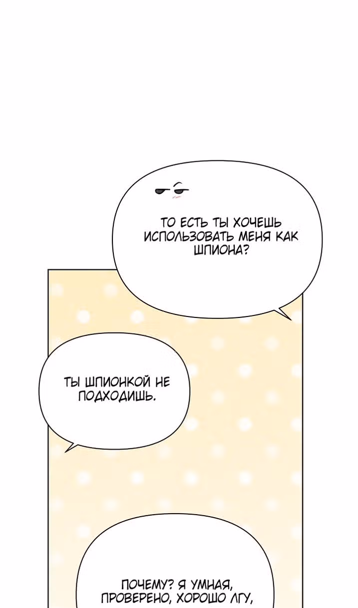 Ещё только рассвет — Том 1 · Глава 50, страница 89