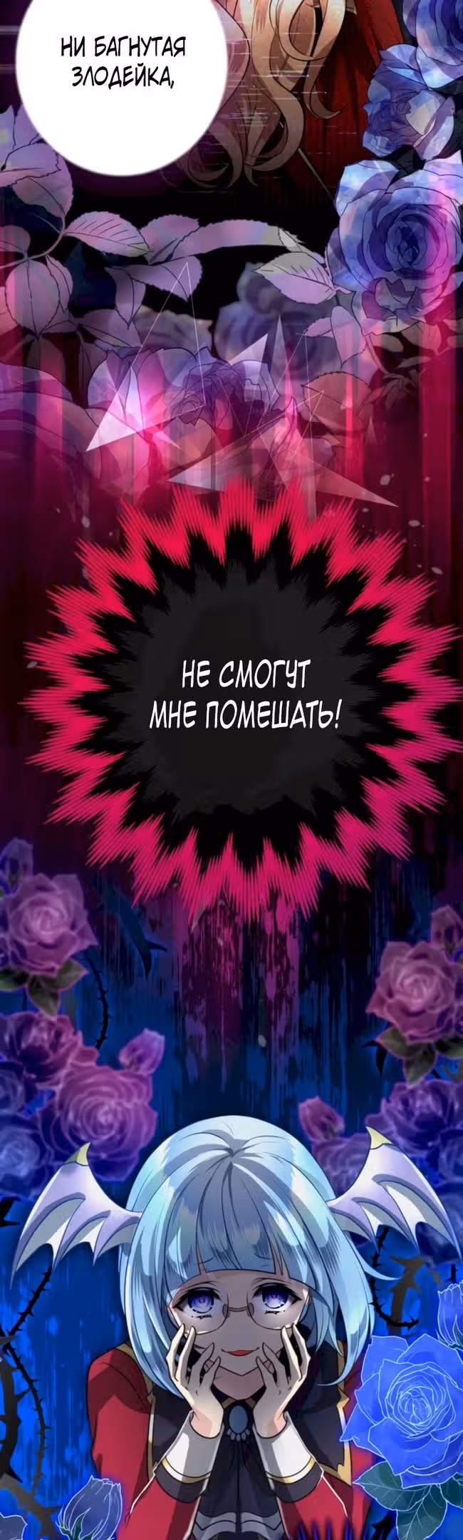 Злодейка покорила всех персонажей — Том 1 · Глава 58, страница 16