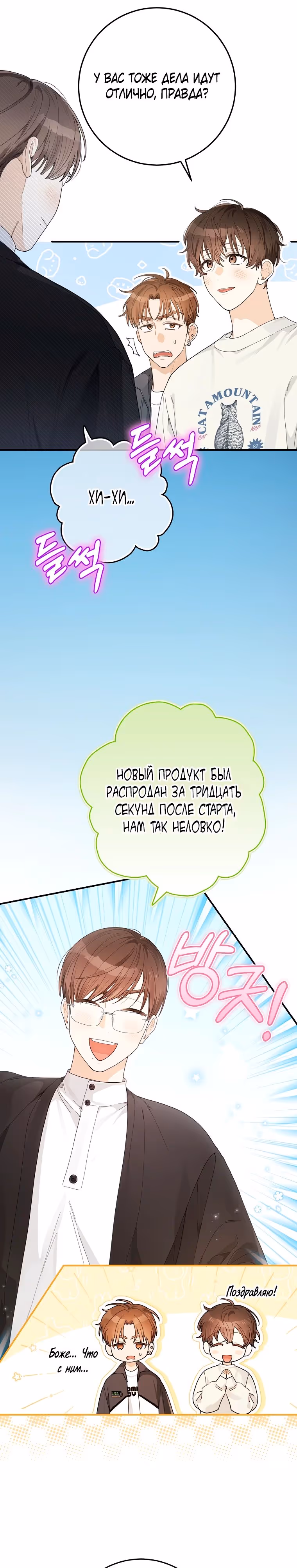 Хоть я новичок, я актер-звезда — Том 1 · Глава 33, страница 19