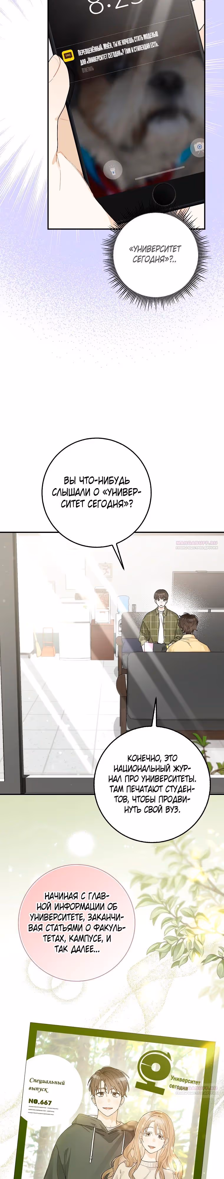 Хоть я новичок, я актер-звезда — Том 1 · Глава 33, страница 4