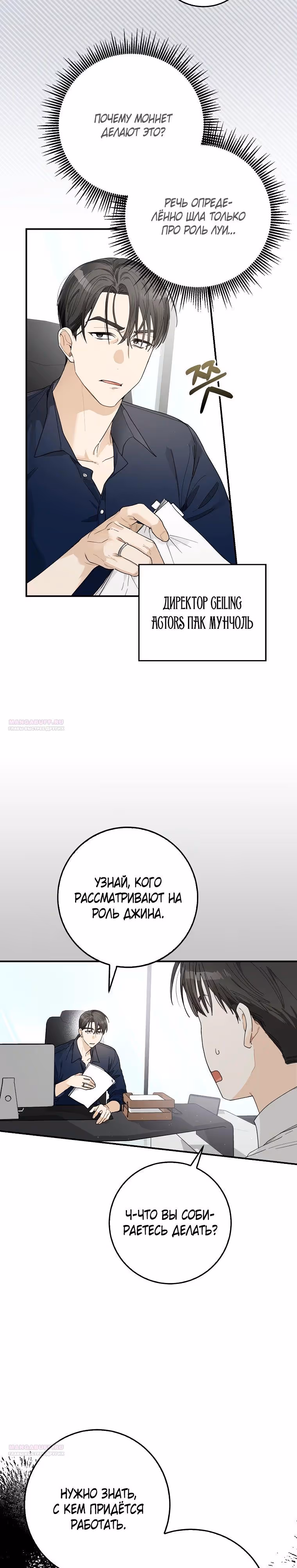 Хоть я новичок, я актер-звезда — Том 1 · Глава 33, страница 8