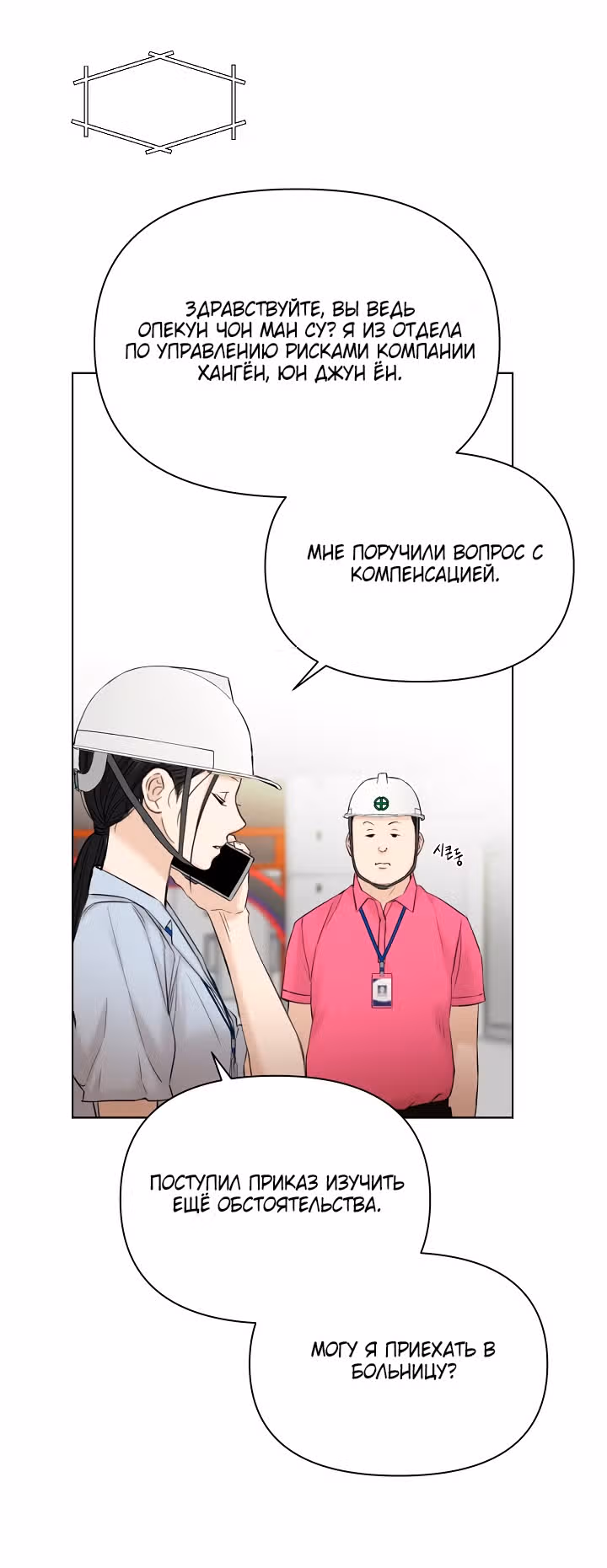Ещё только рассвет — Том 1 · Глава 41, страница 21