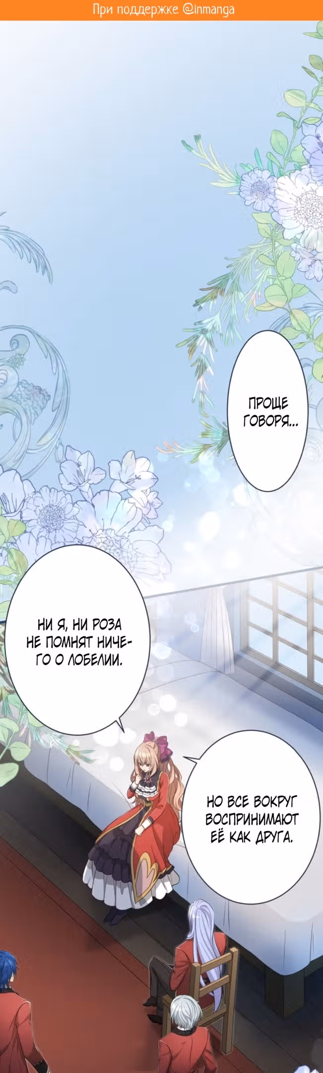 Злодейка покорила всех персонажей — Том 1 · Глава 60, страница 2