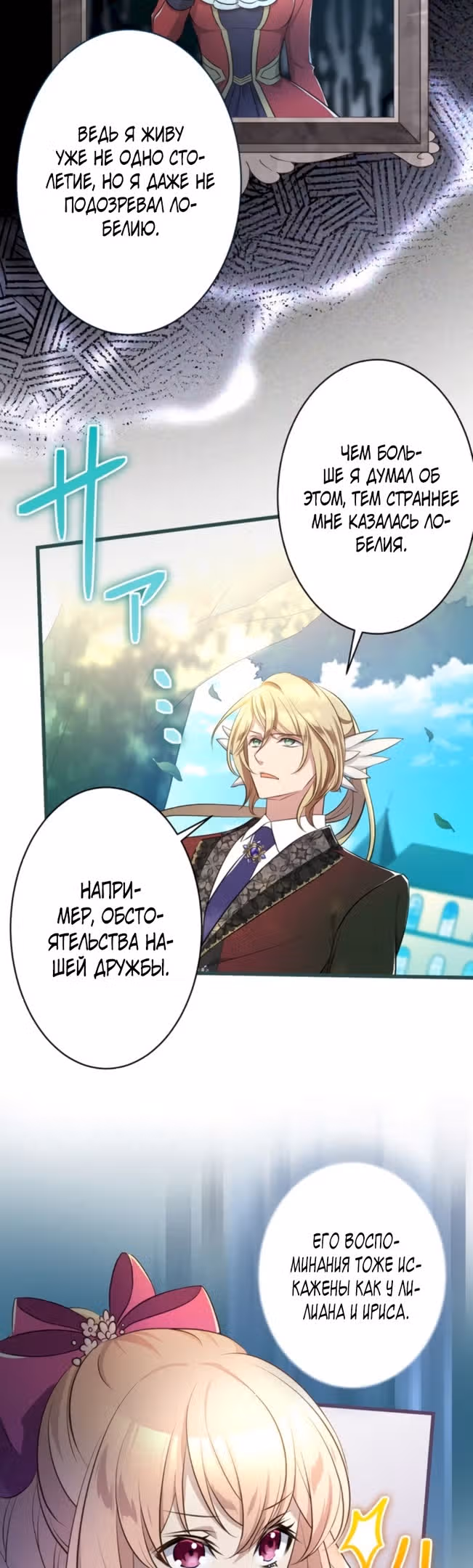 Злодейка покорила всех персонажей — Том 1 · Глава 60, страница 24