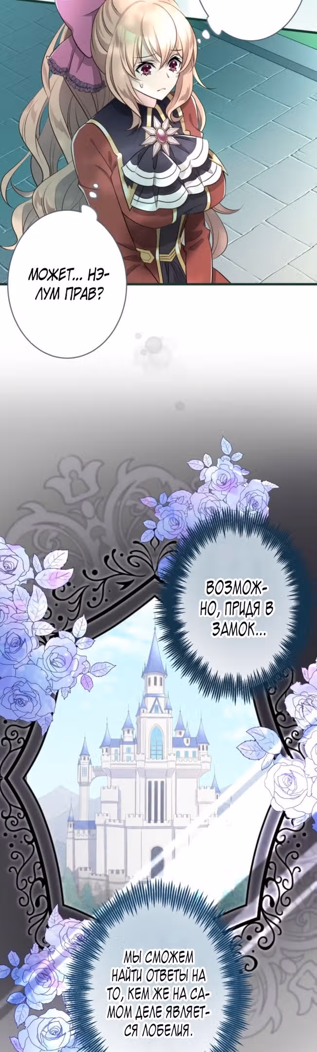 Злодейка покорила всех персонажей — Том 1 · Глава 60, страница 9