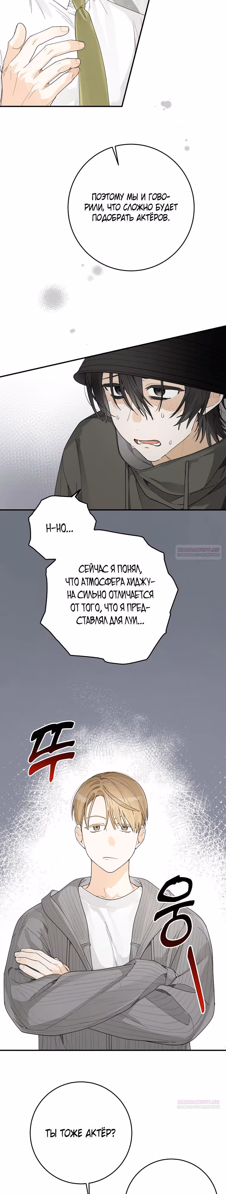 Хоть я новичок, я актер-звезда — Том 1 · Глава 31, страница 2