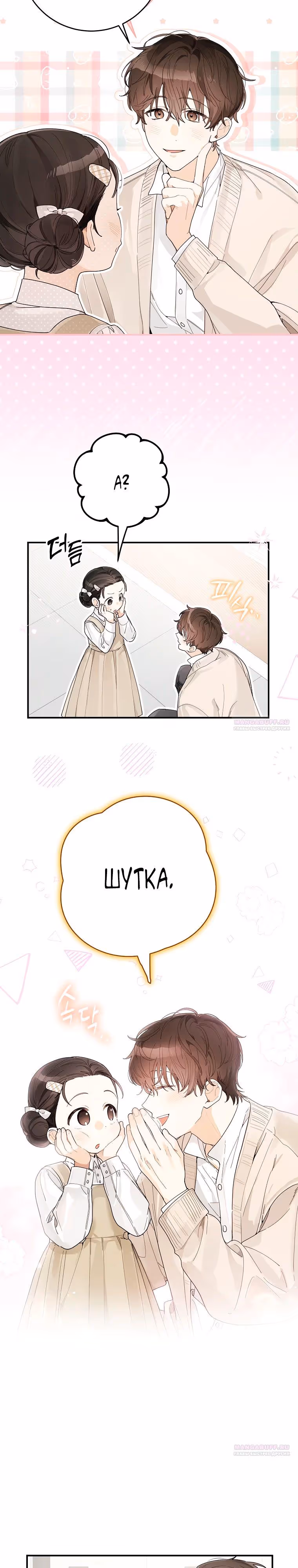 Хоть я новичок, я актер-звезда — Том 1 · Глава 31, страница 4