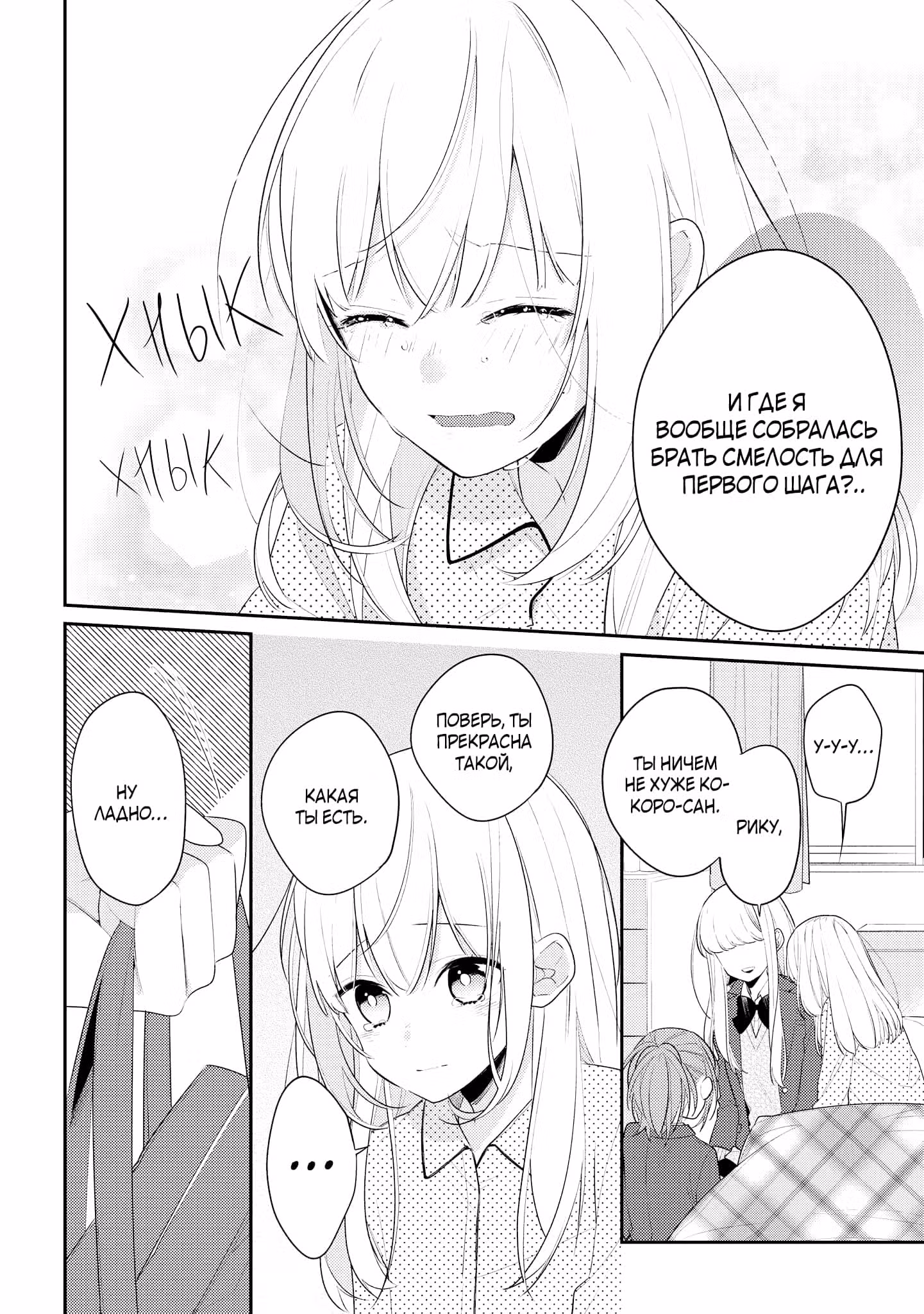 В кофейне после школы — Том 4 · Глава 26, страница 11