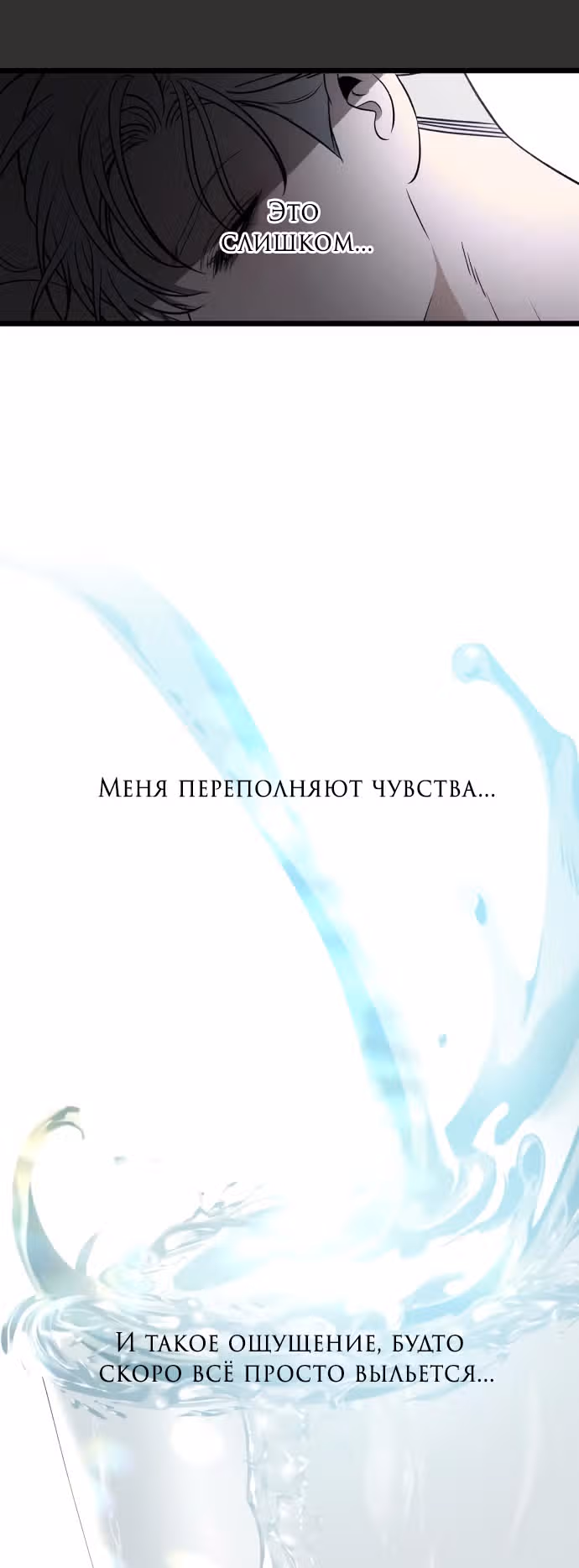 Из сна на свободу — Том 1 · Глава 155, страница 105