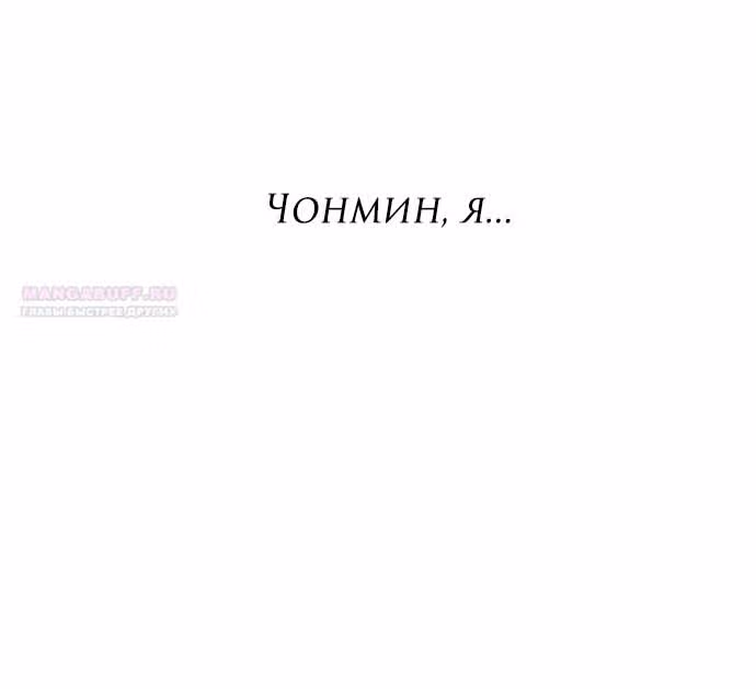 Из сна на свободу — Том 1 · Глава 155, страница 110