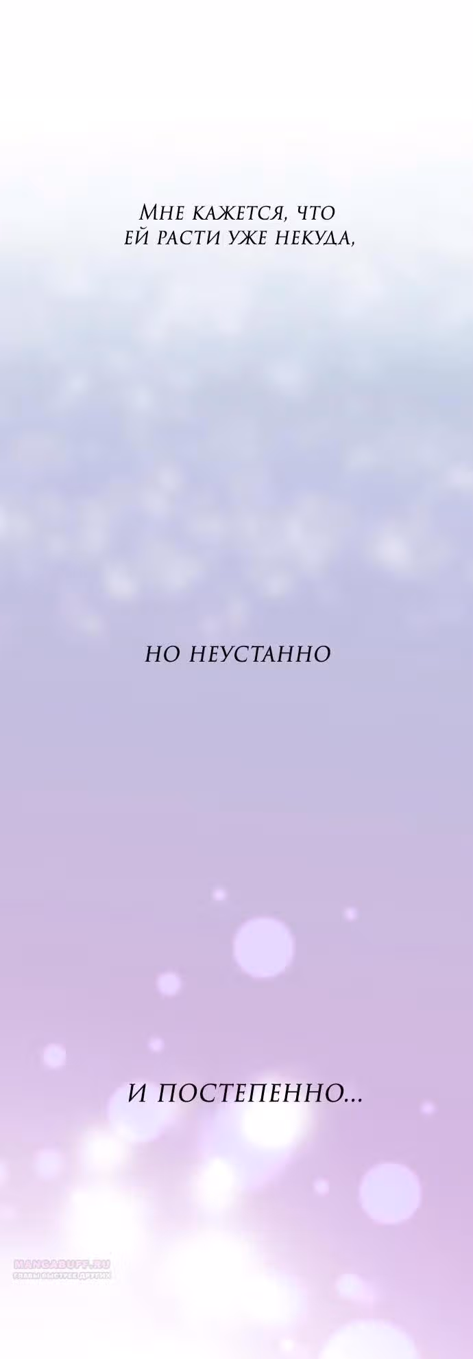 Из сна на свободу — Том 1 · Глава 155, страница 112