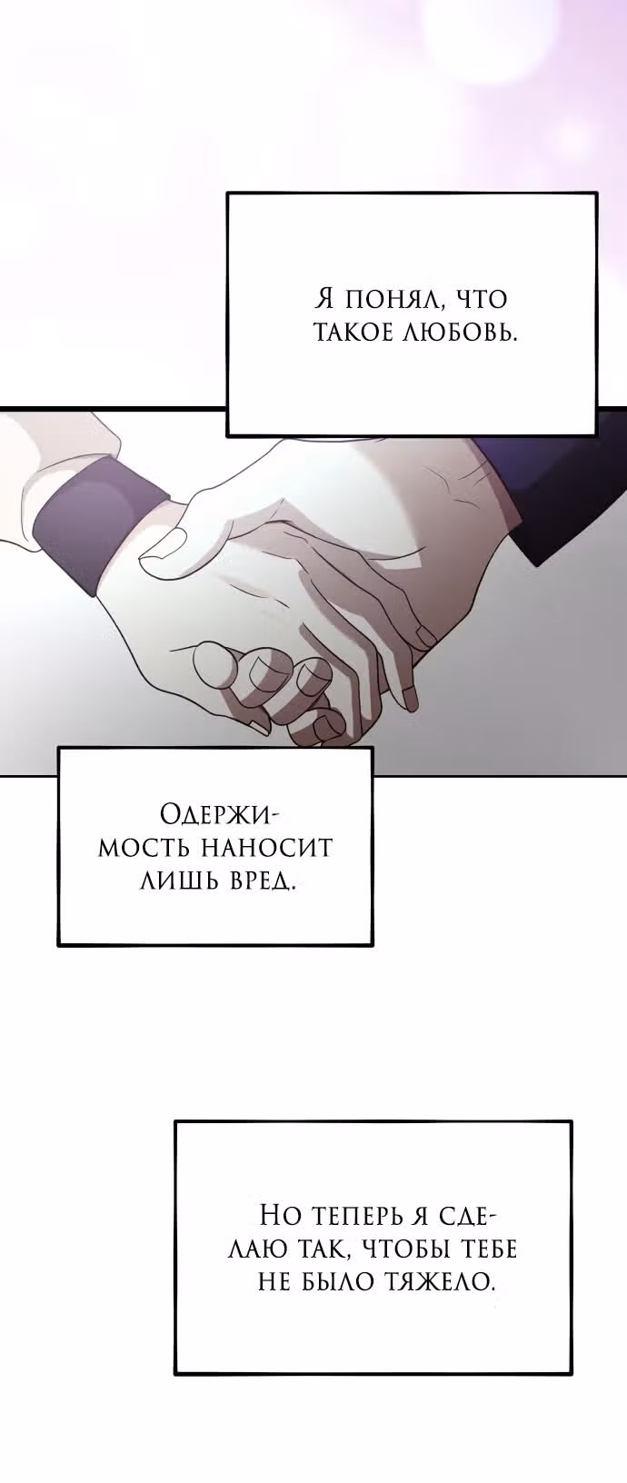 Из сна на свободу — Том 1 · Глава 155, страница 113