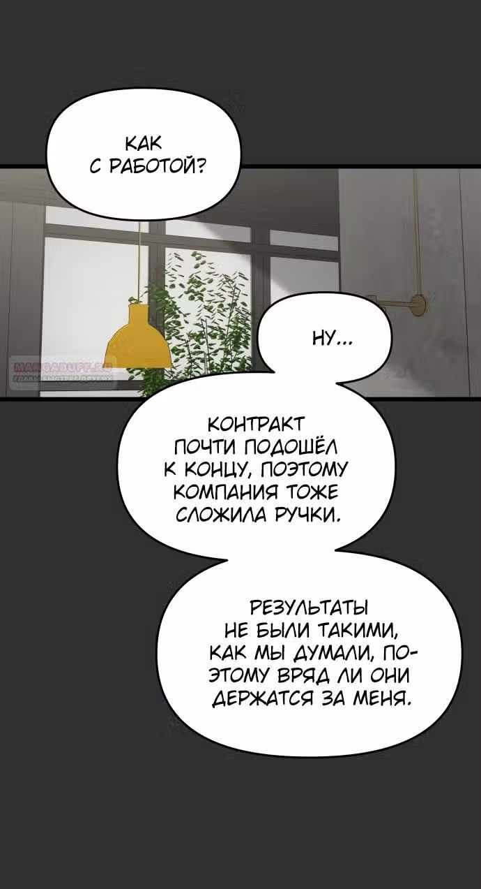 Из сна на свободу — Том 1 · Глава 155, страница 26