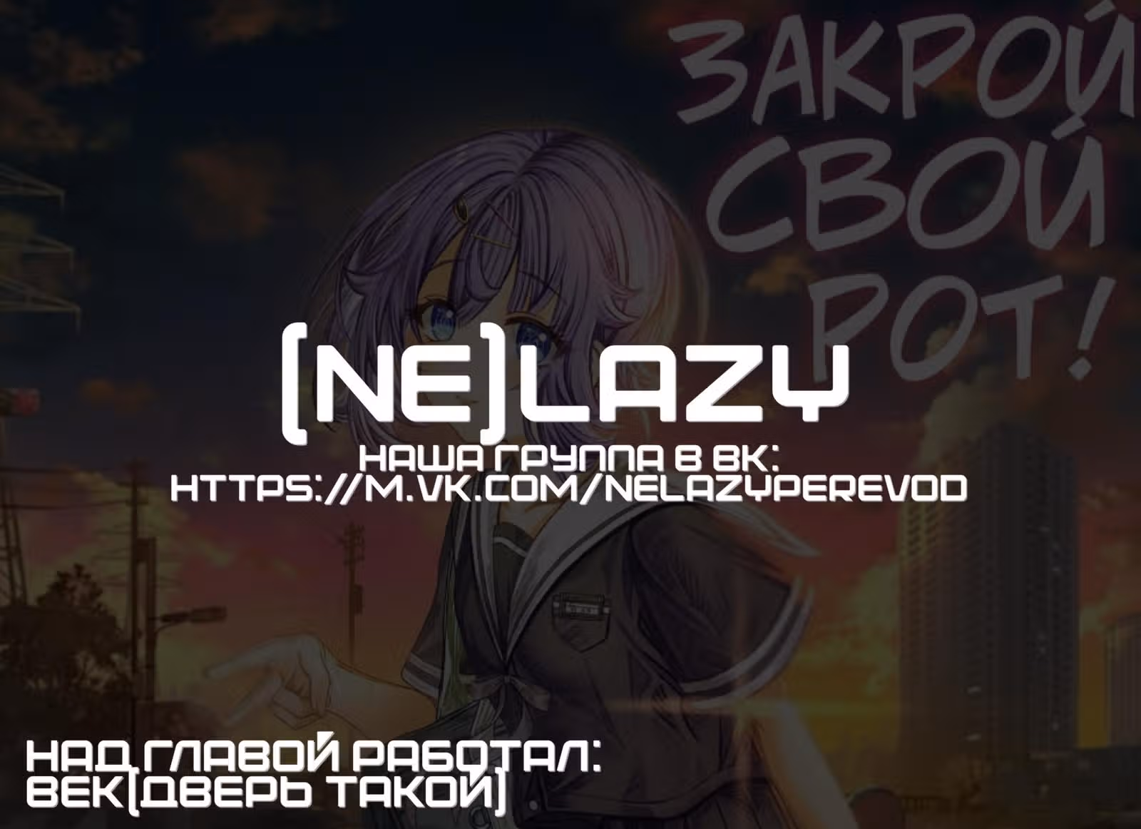 Закрой свой рот! — Том 2 · Глава 18, страница 14