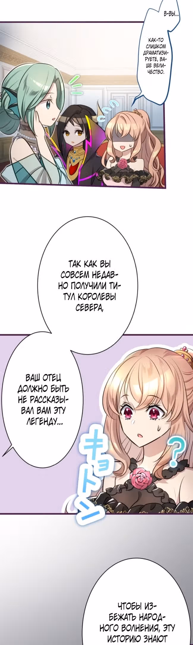 Злодейка покорила всех персонажей — Том 1 · Глава 63, страница 26
