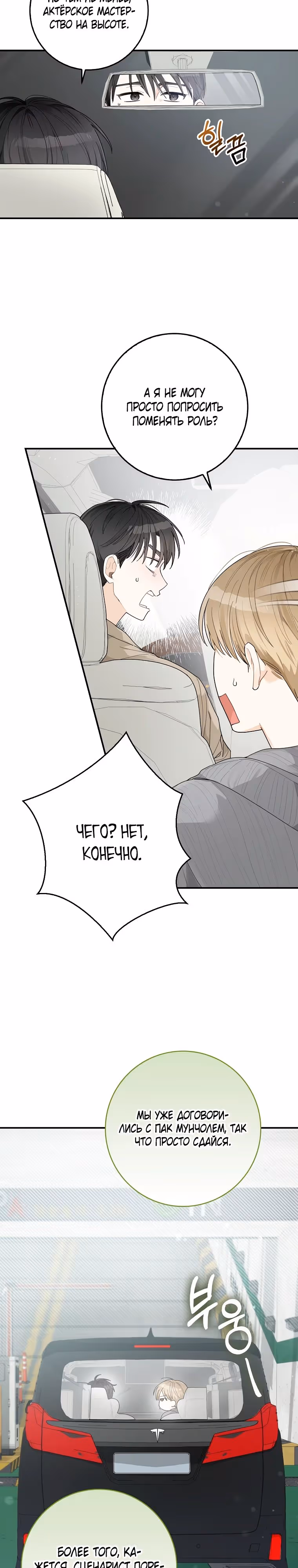 Хоть я новичок, я актер-звезда — Том 1 · Глава 30, страница 3