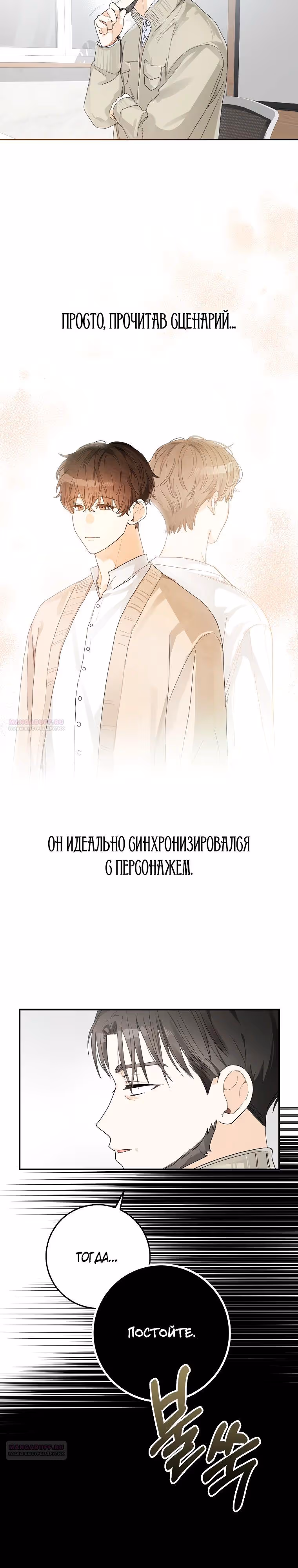 Хоть я новичок, я актер-звезда — Том 1 · Глава 30, страница 26