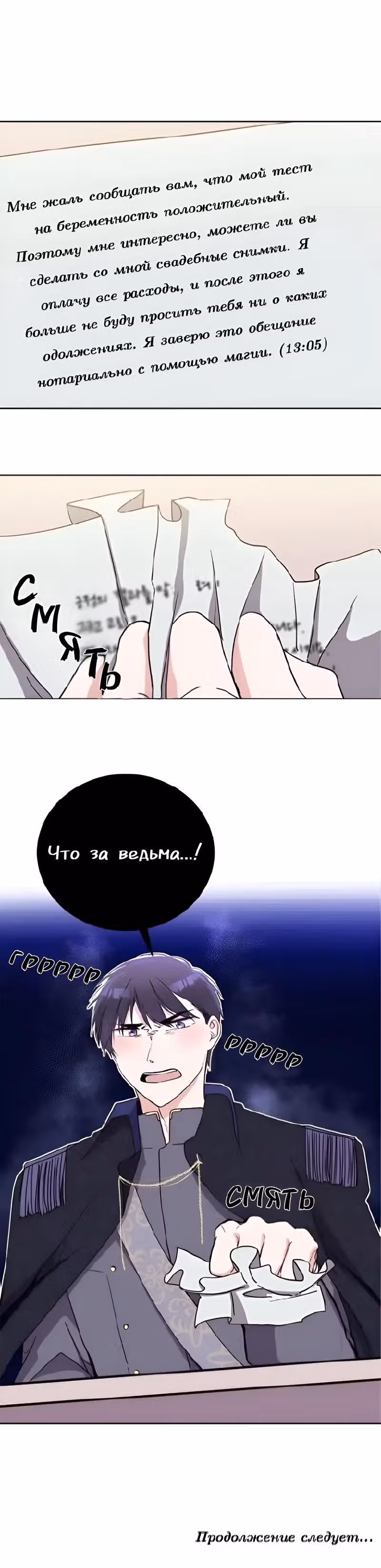 Твой маг — Том 1 · Глава 2, страница 6