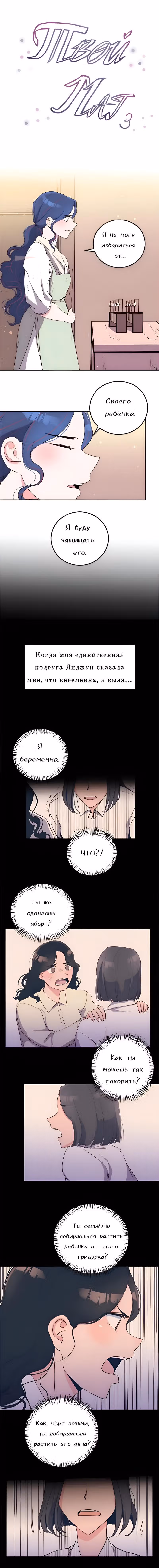 Твой маг — Том 1 · Глава 3, страница 2