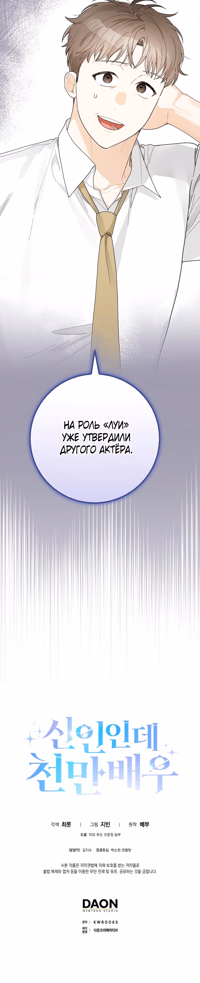 Хоть я новичок, я актер-звезда — Том 1 · Глава 29, страница 27