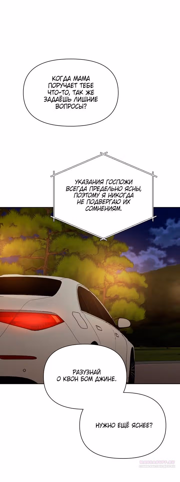 Ещё только рассвет — Том 1 · Глава 44, страница 12