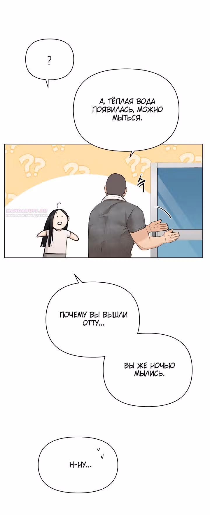 Ещё только рассвет — Том 1 · Глава 44, страница 52
